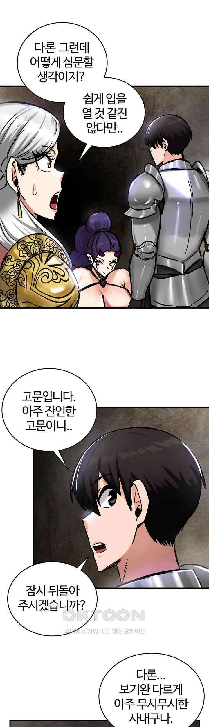 회귀병사의 암컷 정복일지 39화 45