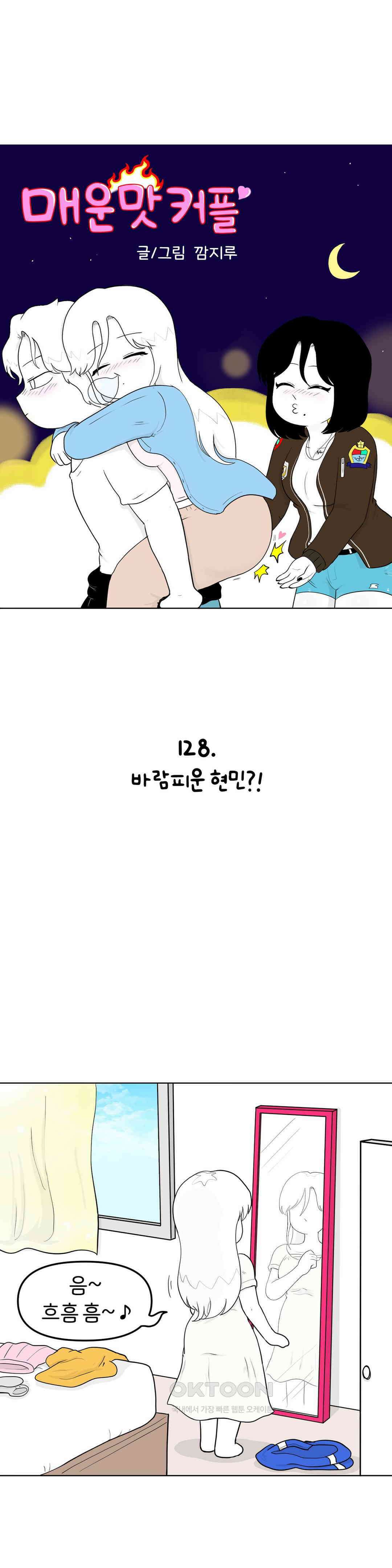 매운맛 커플 바람피운 현민?! 1