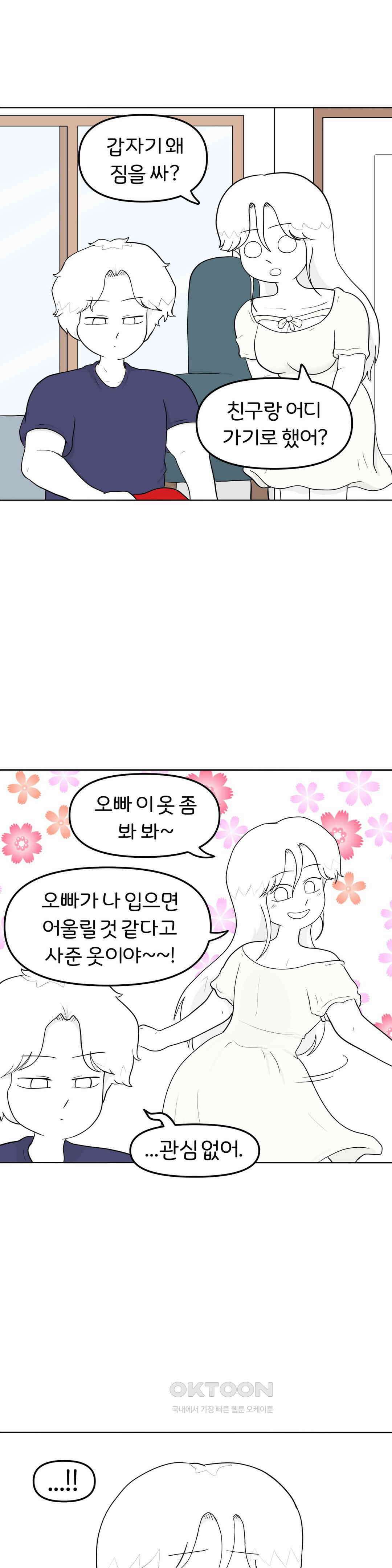 매운맛 커플 바람피운 현민?! 5