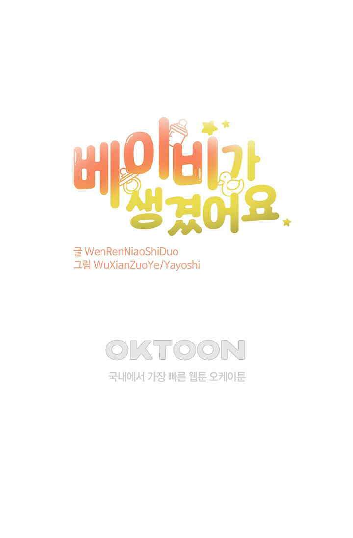 베이비가 생겼어요 42화 1