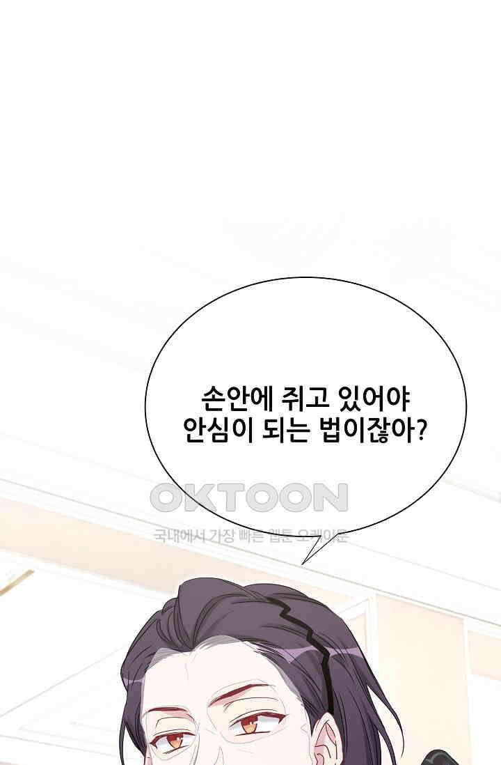 베이비가 생겼어요 42화 5