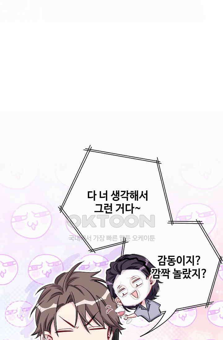 베이비가 생겼어요 42화 7