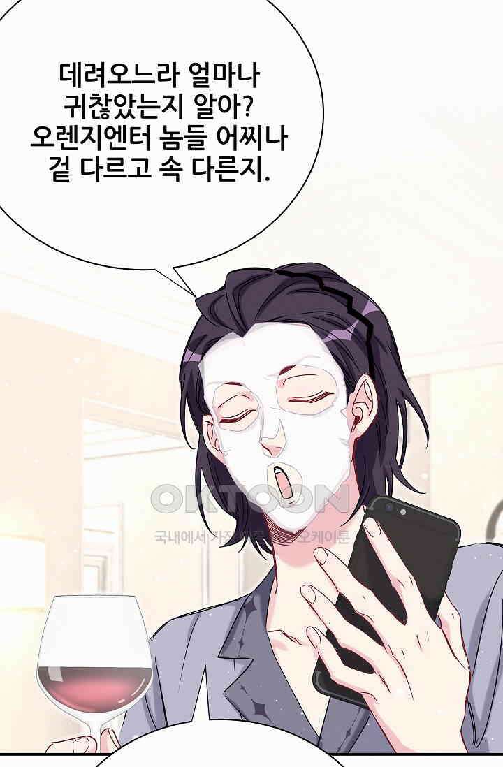 베이비가 생겼어요 42화 9