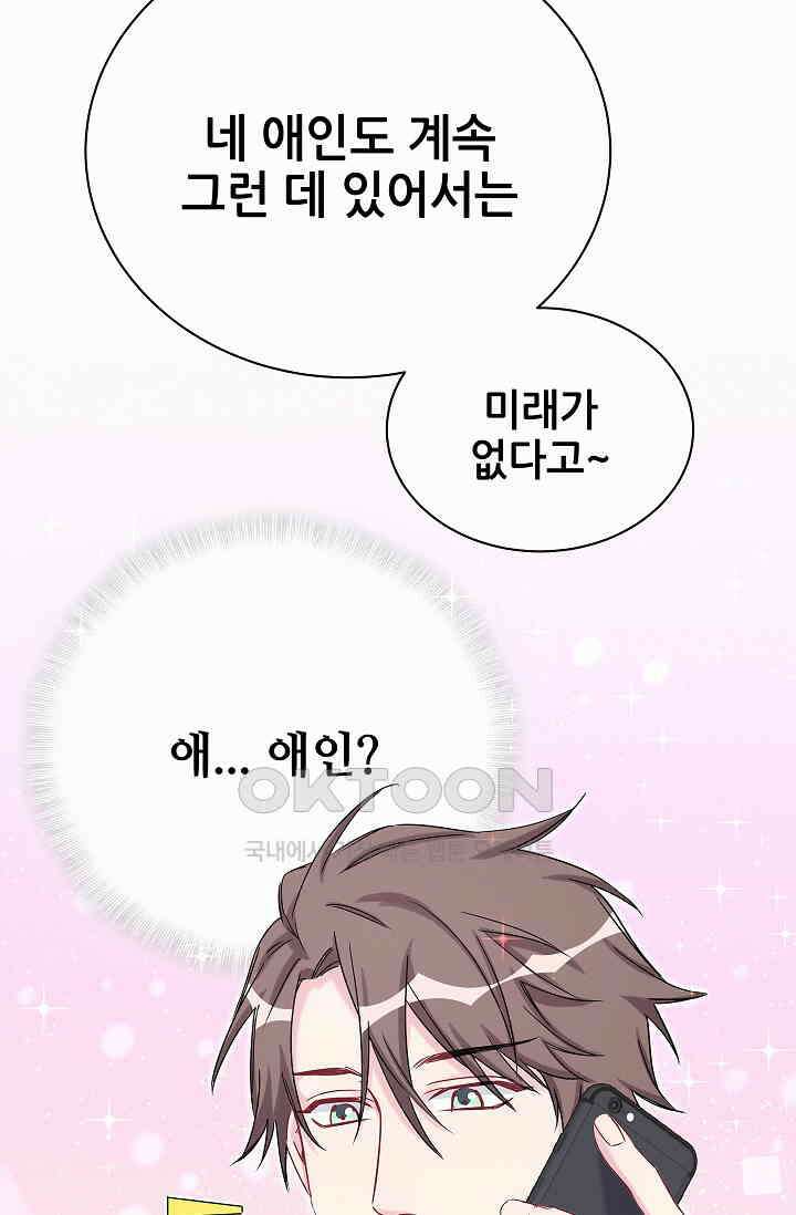 베이비가 생겼어요 42화 10