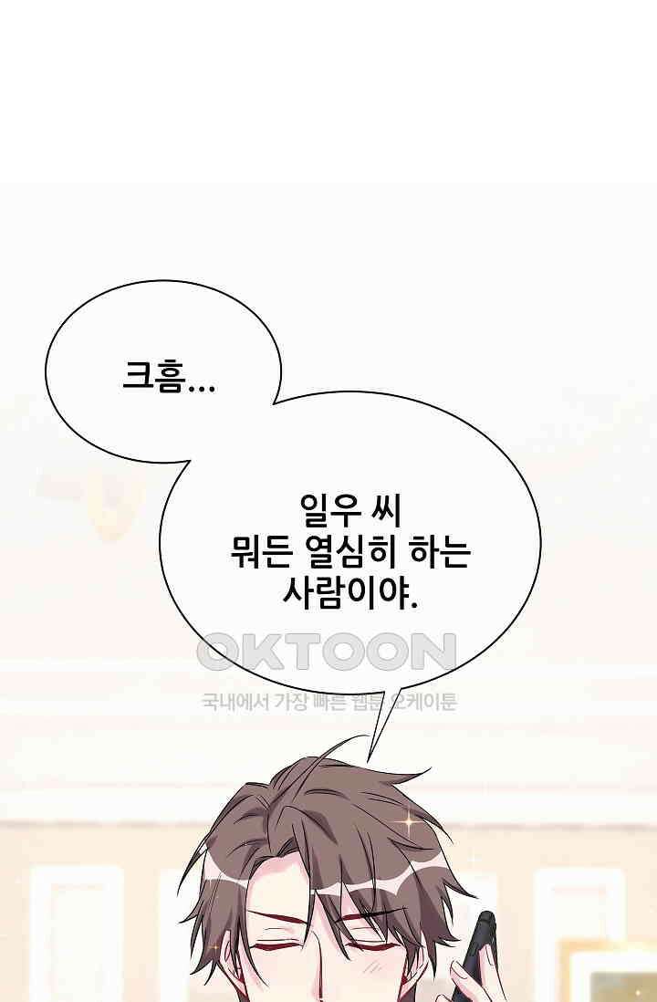 베이비가 생겼어요 42화 14