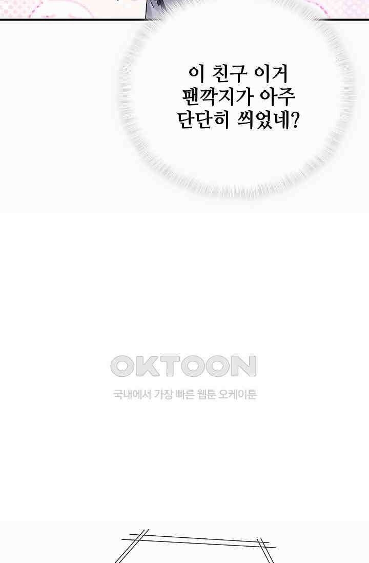 베이비가 생겼어요 42화 17