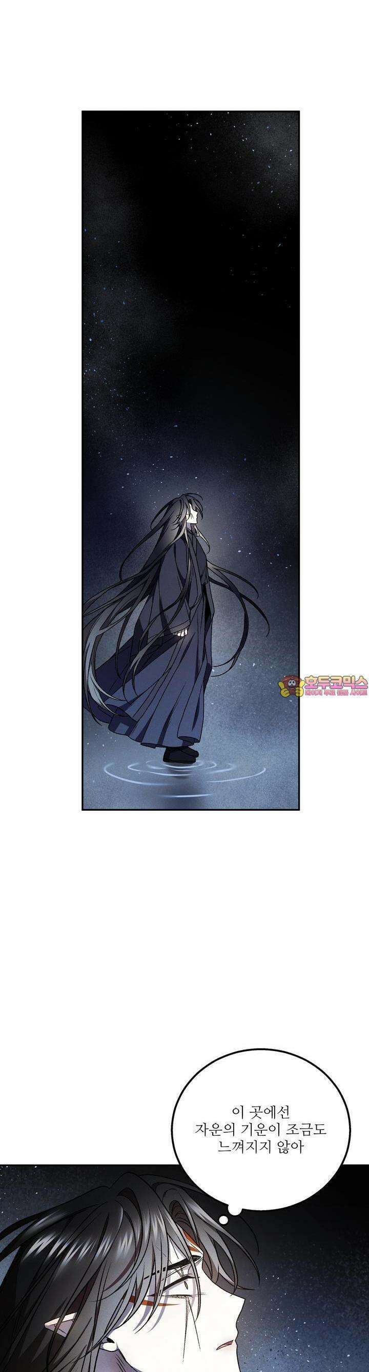 붉은 달밤의 끝자락에서 27화 1