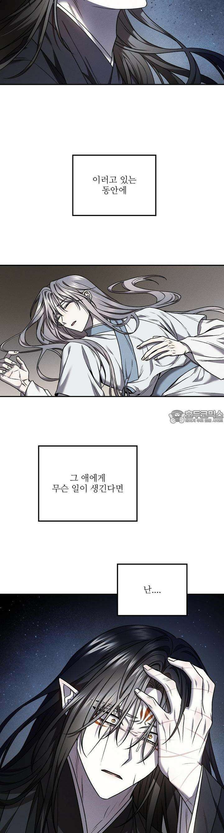 붉은 달밤의 끝자락에서 27화 2