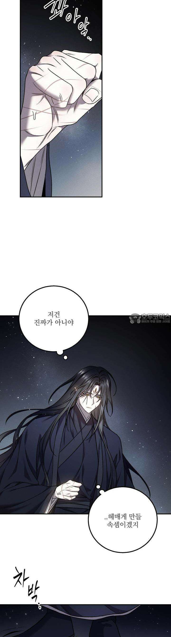 붉은 달밤의 끝자락에서 27화 6