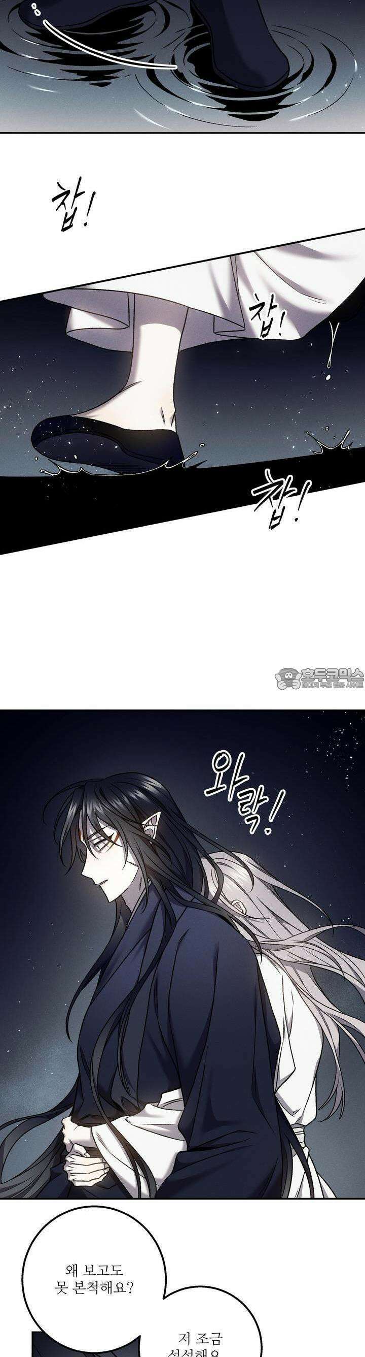 붉은 달밤의 끝자락에서 27화 7