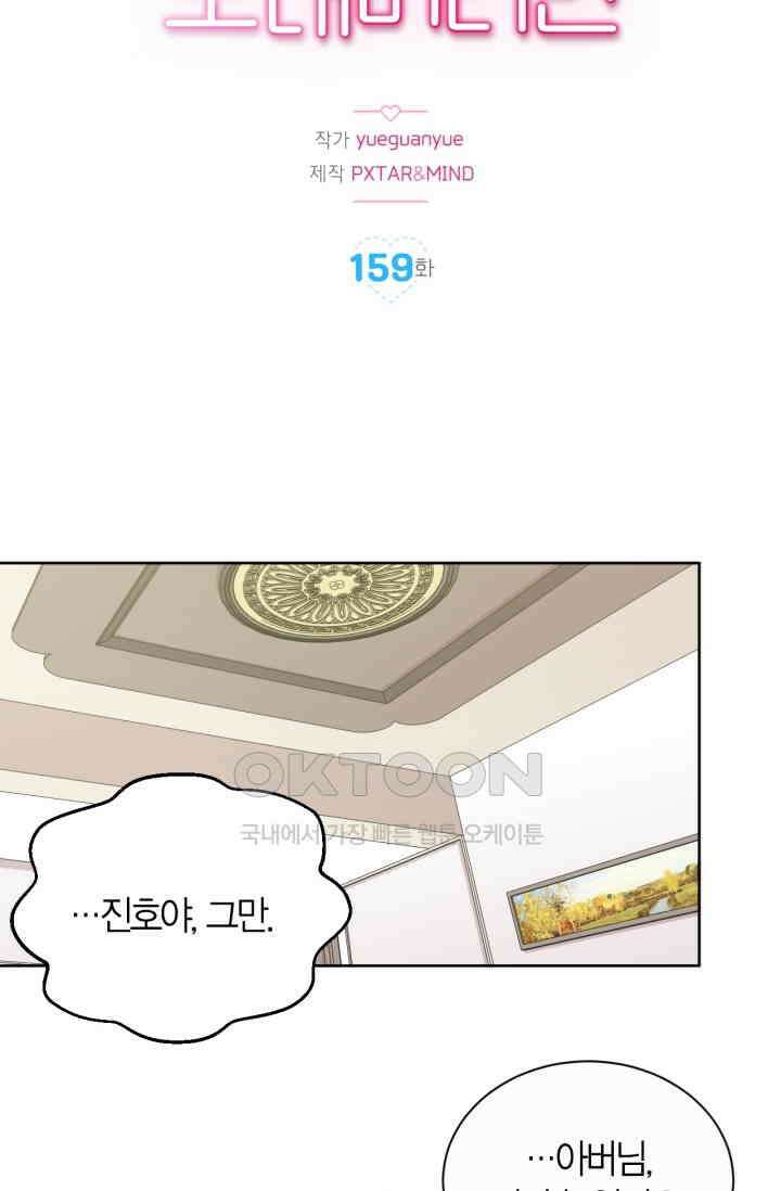 장인어른과 첫날밤을 보내버리면 159화 2