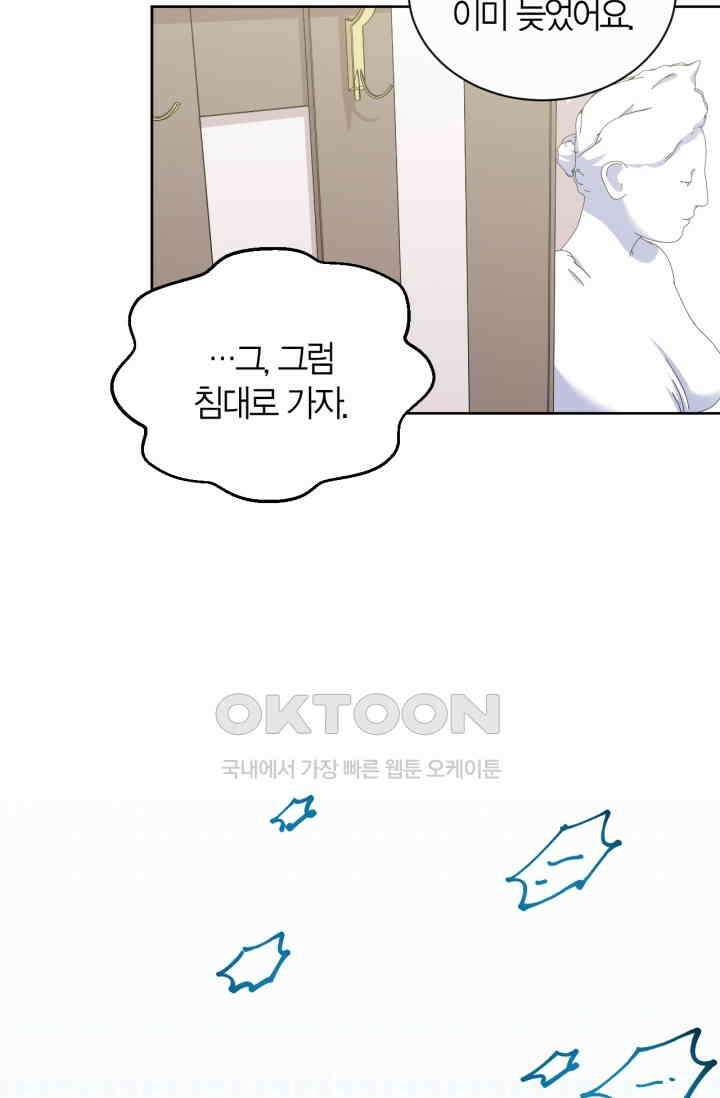 장인어른과 첫날밤을 보내버리면 159화 3