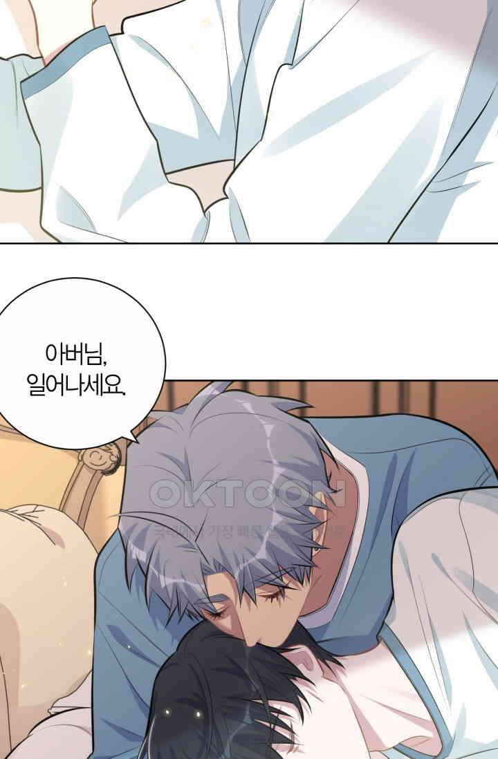 장인어른과 첫날밤을 보내버리면 161화 5