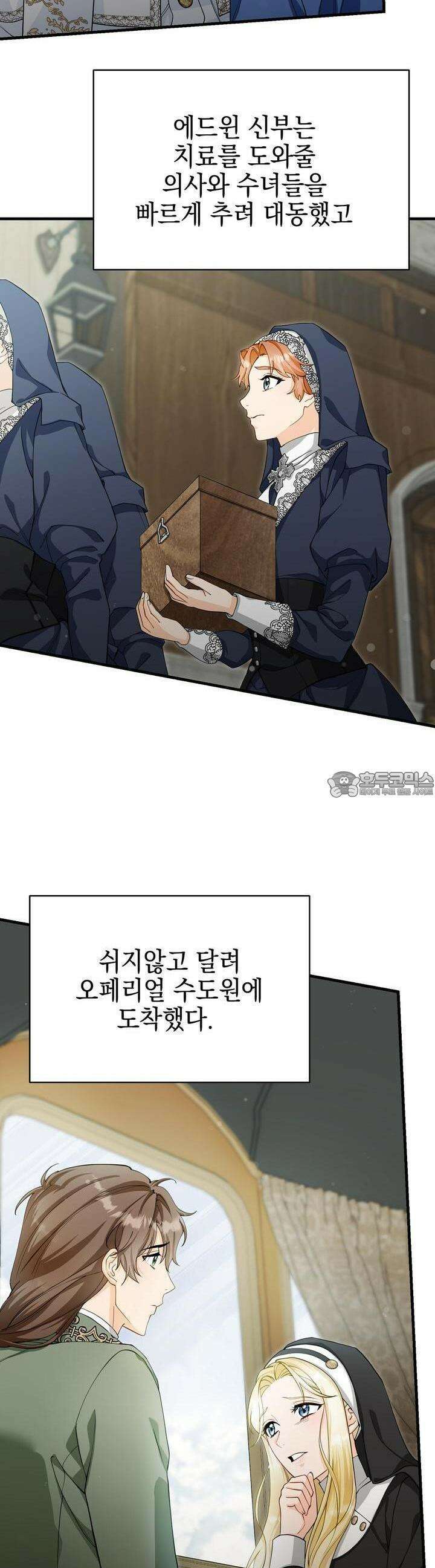 가짜 성녀는 죽음을 원치 않기에 9화 2