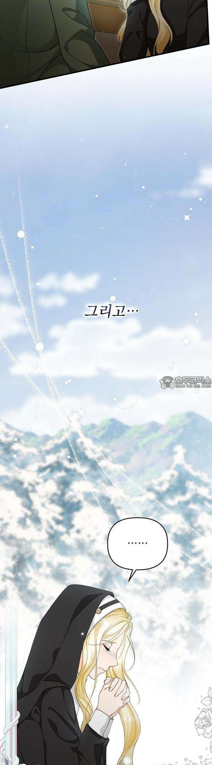 가짜 성녀는 죽음을 원치 않기에 9화 3