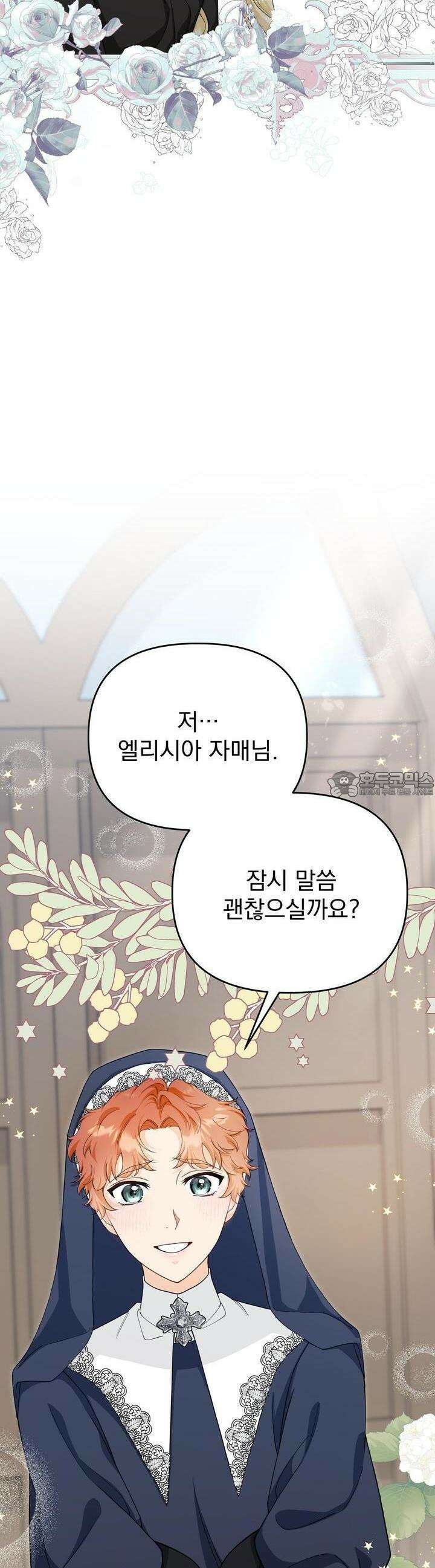 가짜 성녀는 죽음을 원치 않기에 9화 4