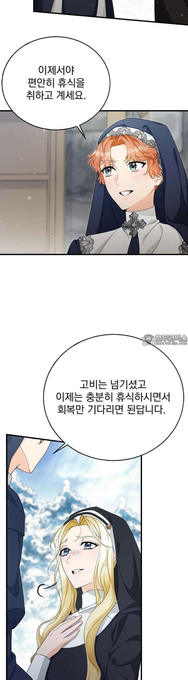 가짜 성녀는 죽음을 원치 않기에 9화 6