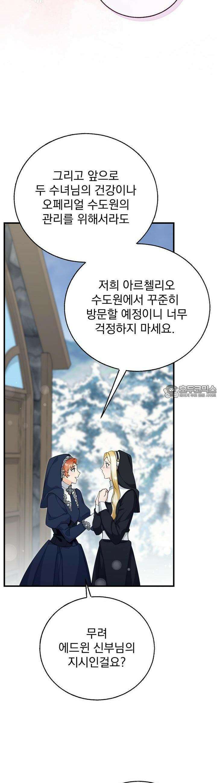 가짜 성녀는 죽음을 원치 않기에 9화 8