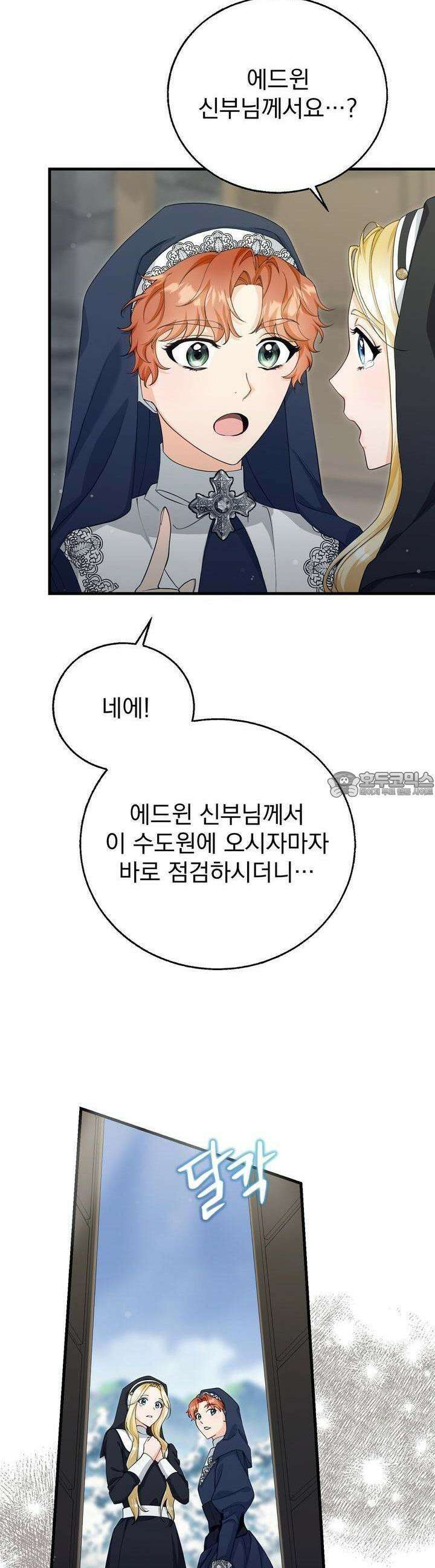 가짜 성녀는 죽음을 원치 않기에 9화 9