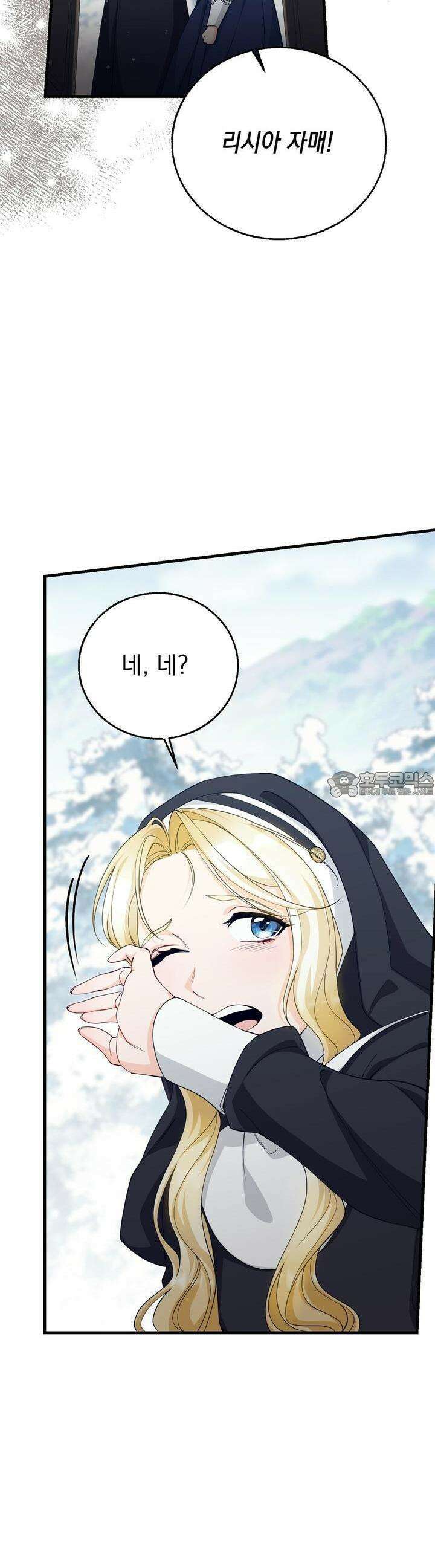 가짜 성녀는 죽음을 원치 않기에 9화 10