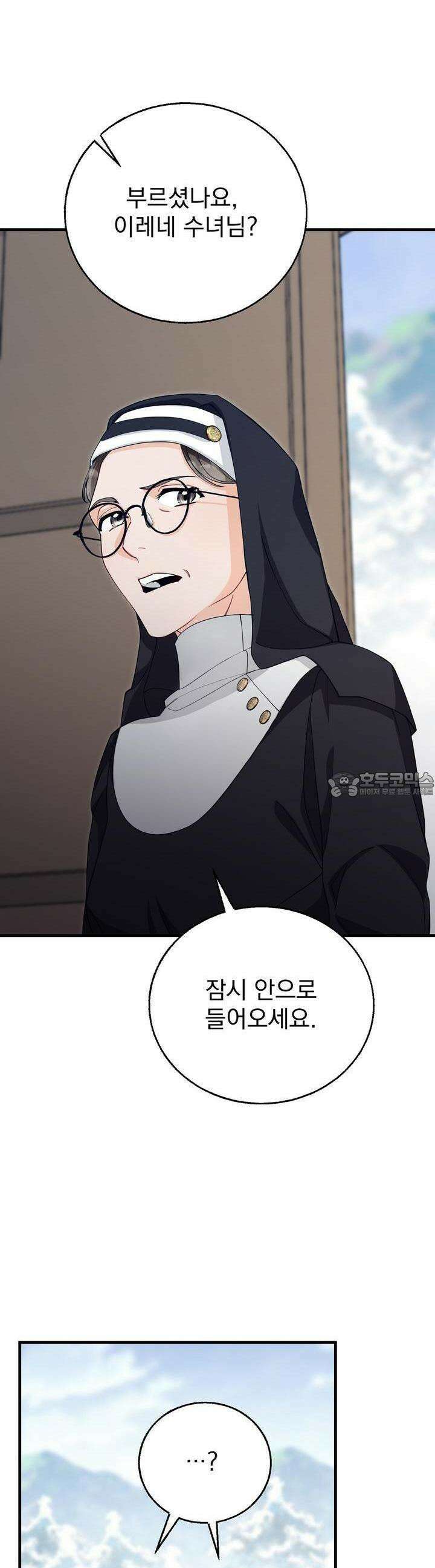 가짜 성녀는 죽음을 원치 않기에 9화 11