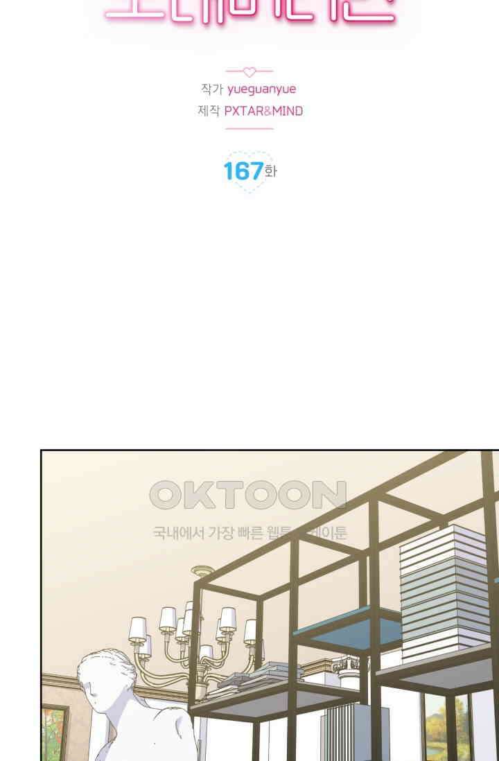 장인어른과 첫날밤을 보내버리면 167화 2