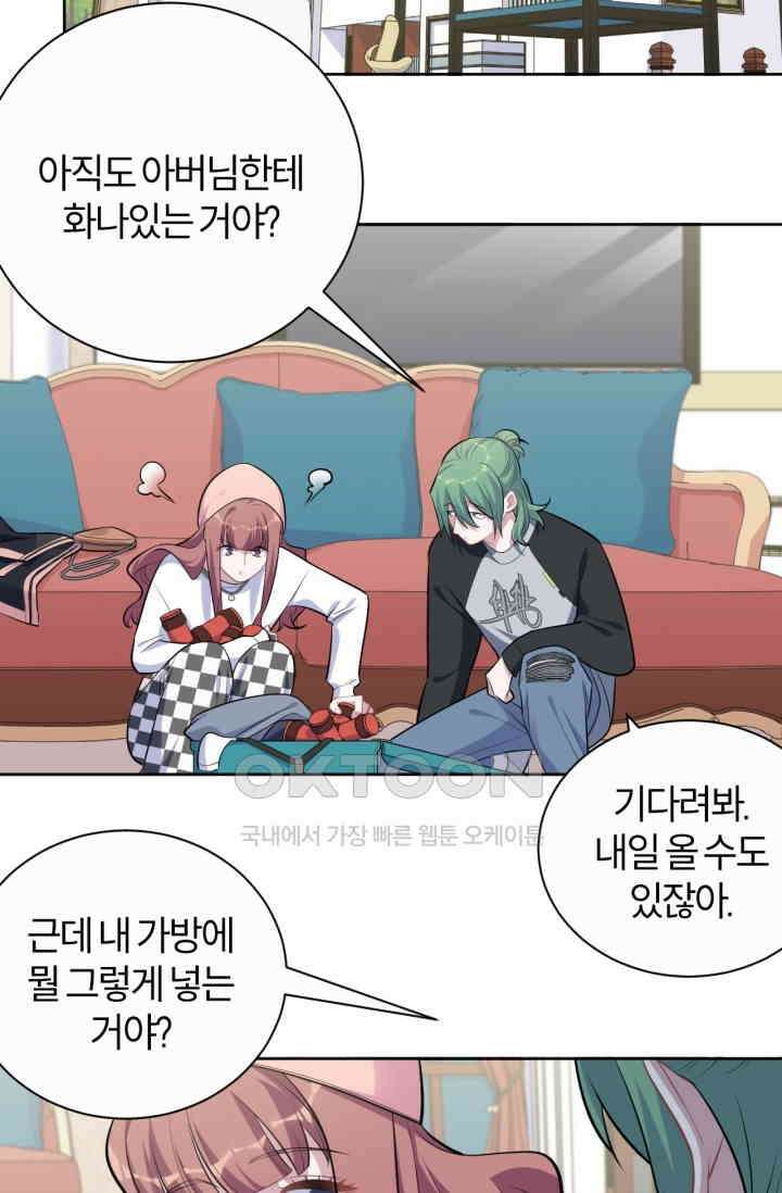 장인어른과 첫날밤을 보내버리면 167화 3