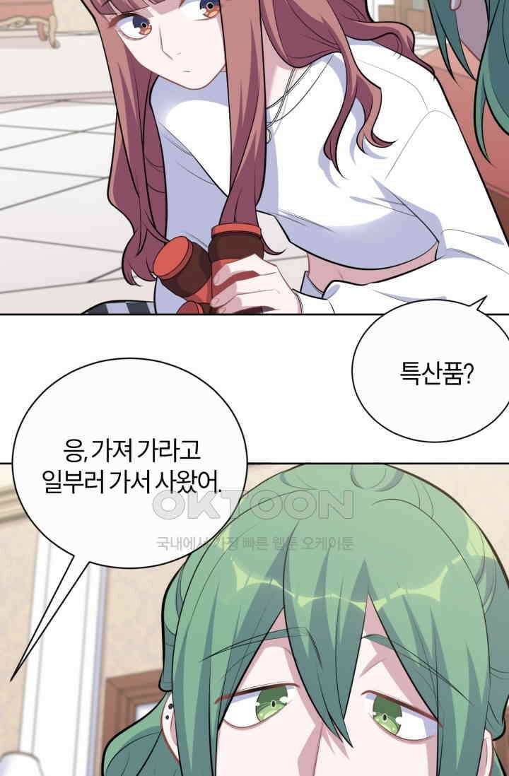 장인어른과 첫날밤을 보내버리면 167화 4
