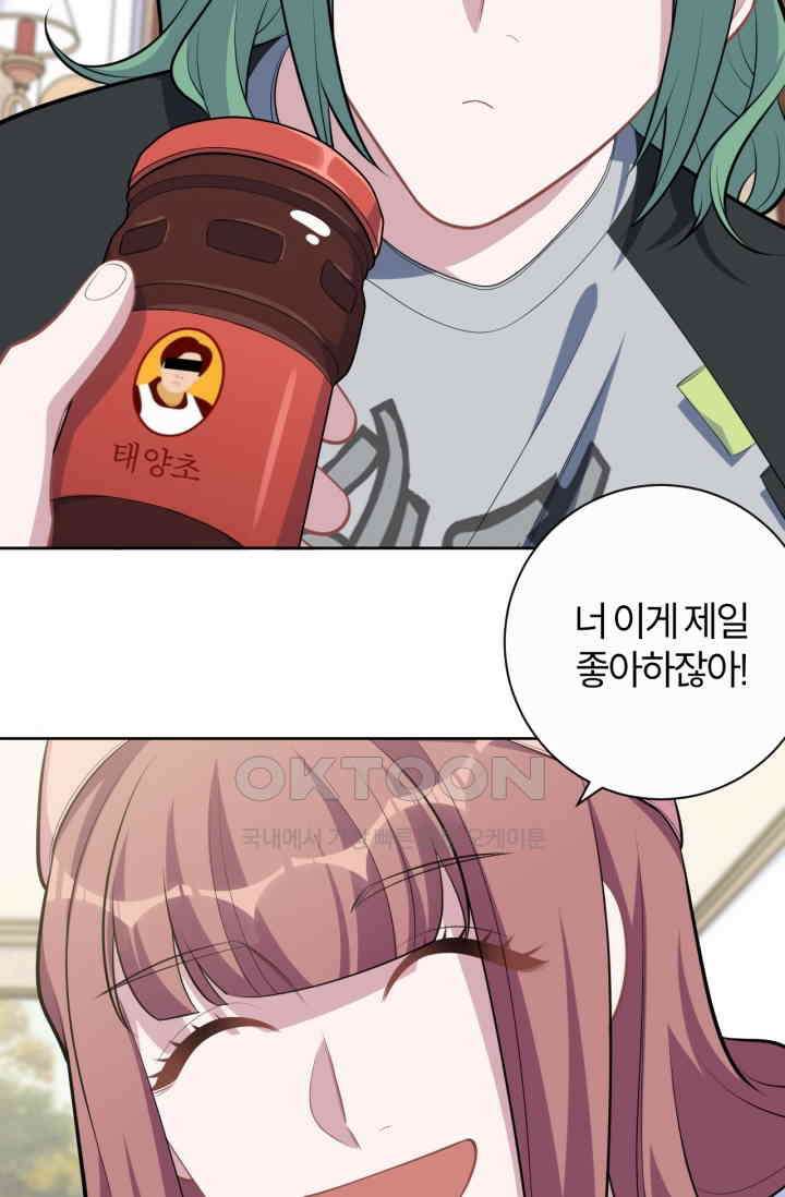 장인어른과 첫날밤을 보내버리면 167화 5
