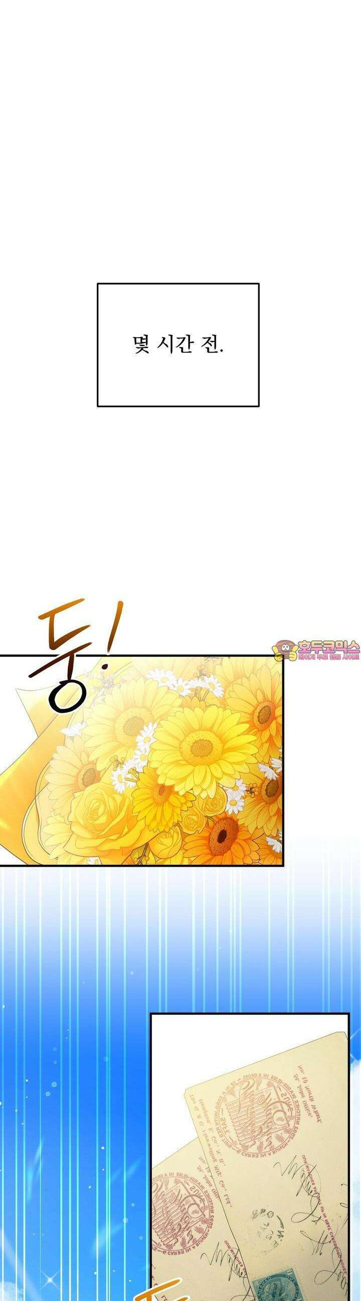 가짜 성녀는 죽음을 원치 않기에 19화 1