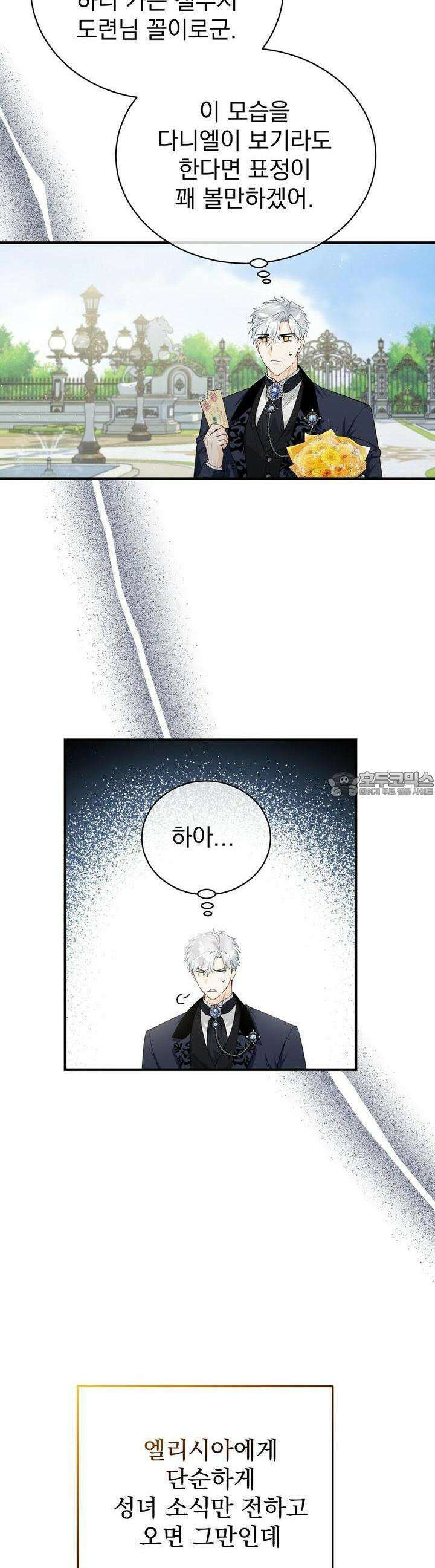 가짜 성녀는 죽음을 원치 않기에 19화 3
