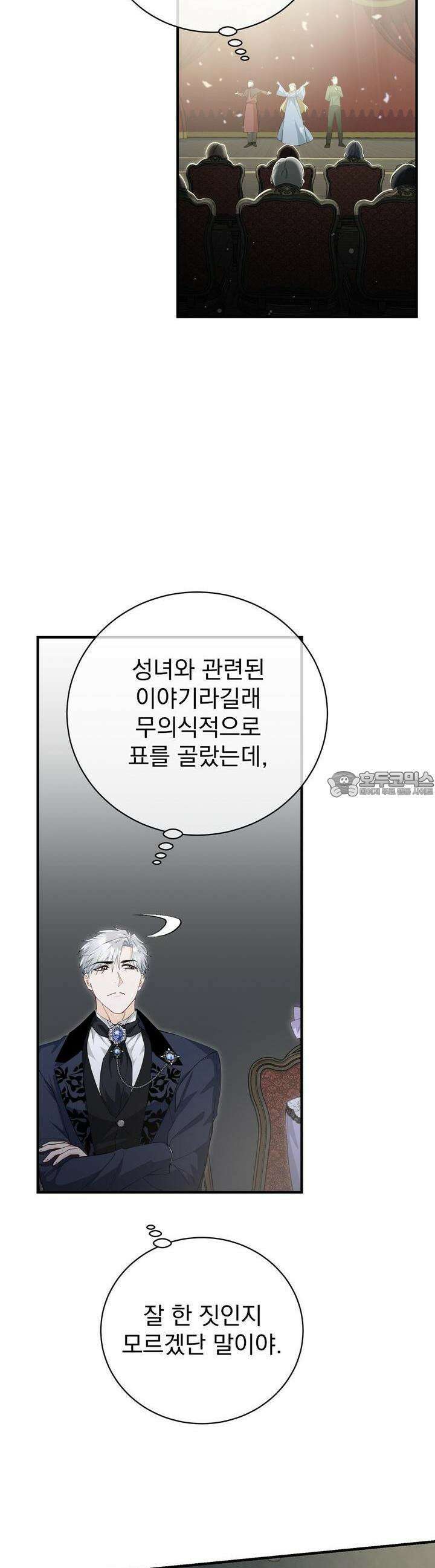 가짜 성녀는 죽음을 원치 않기에 19화 8