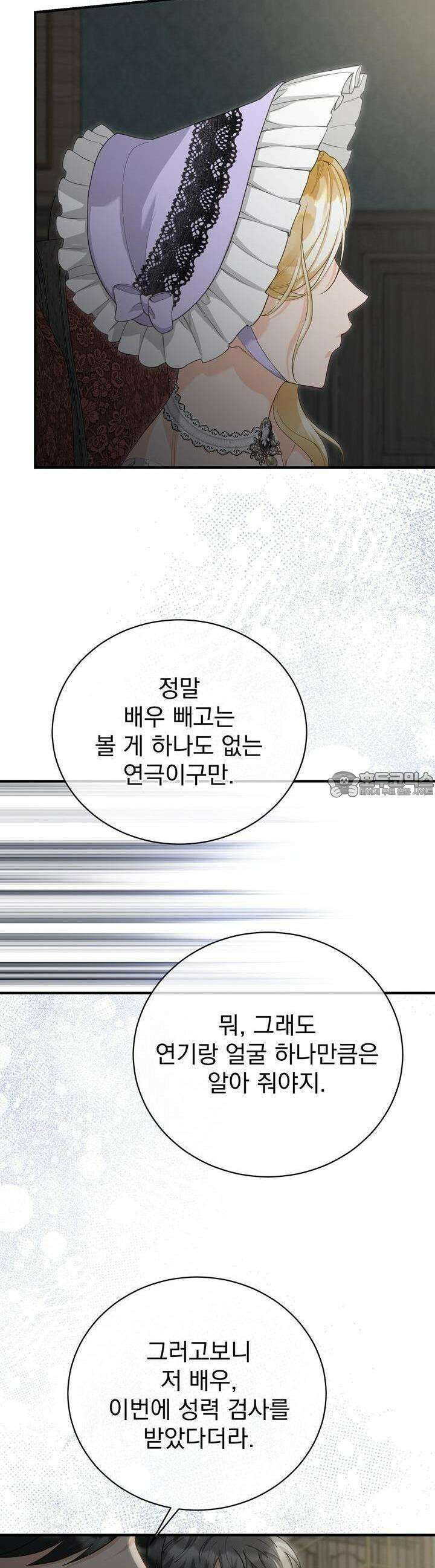 가짜 성녀는 죽음을 원치 않기에 19화 9