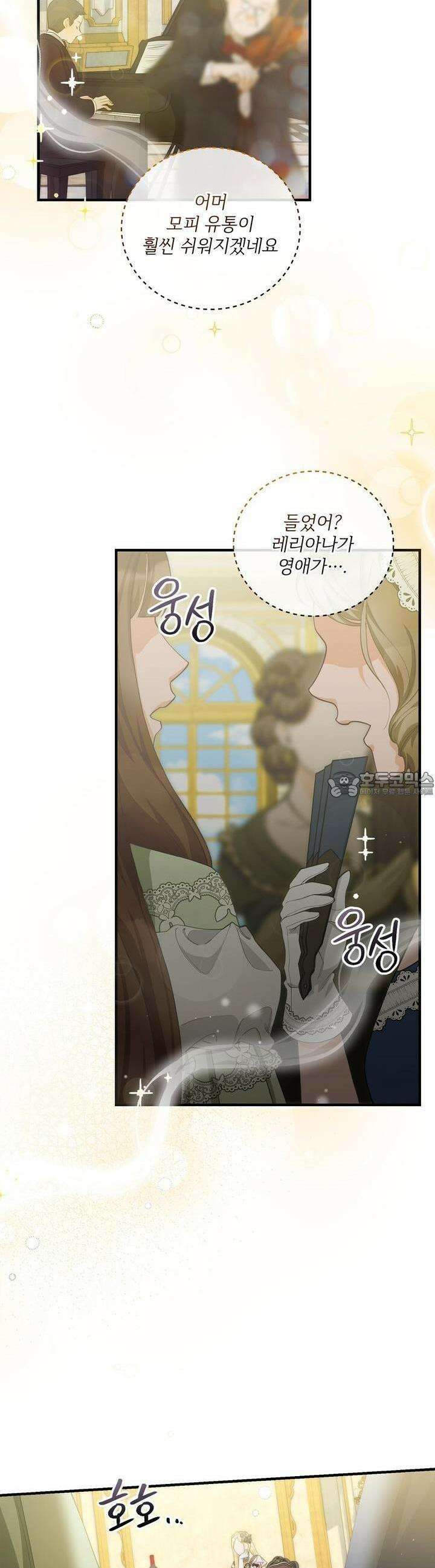 가짜 성녀는 죽음을 원치 않기에 22화 2