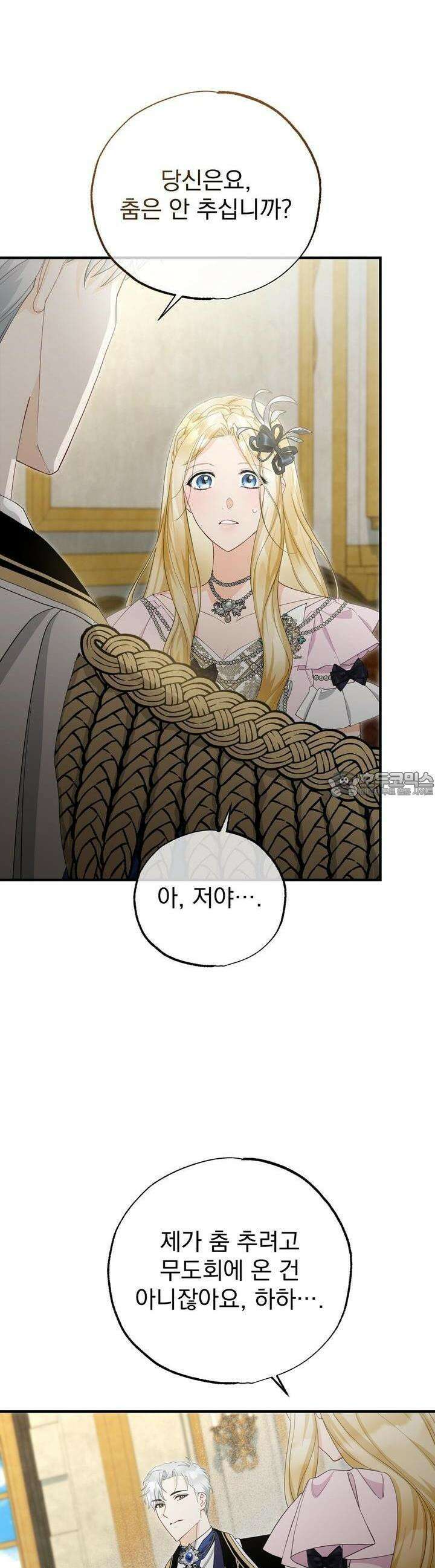 가짜 성녀는 죽음을 원치 않기에 22화 5