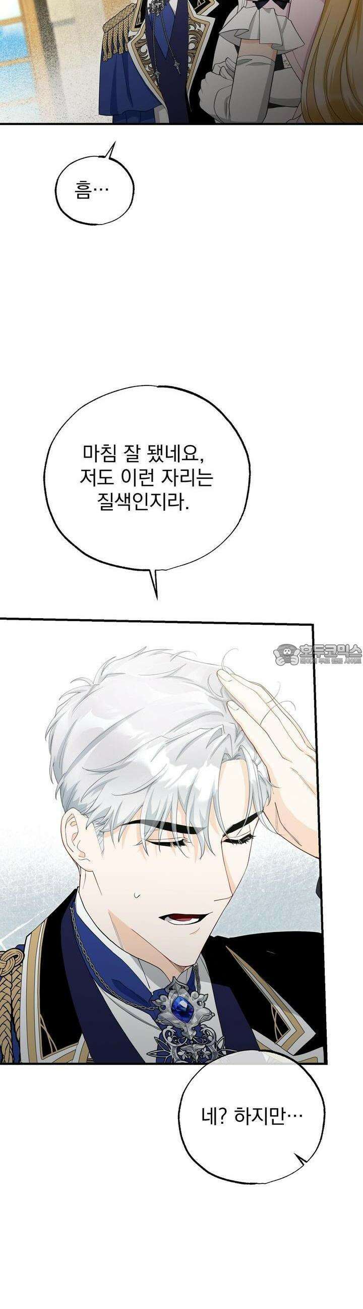 가짜 성녀는 죽음을 원치 않기에 22화 6