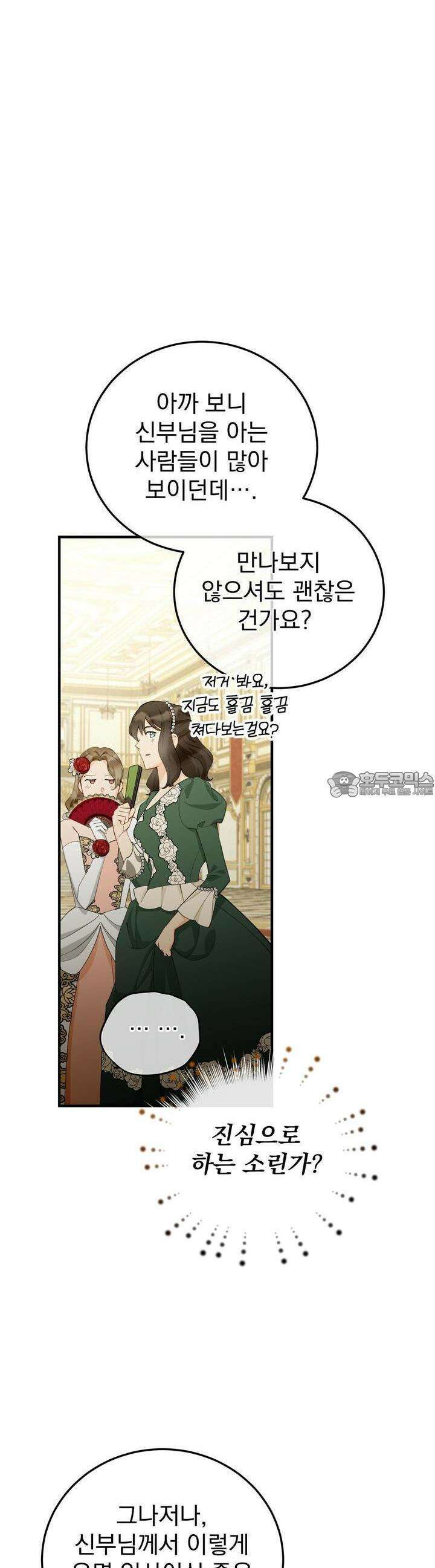 가짜 성녀는 죽음을 원치 않기에 22화 7