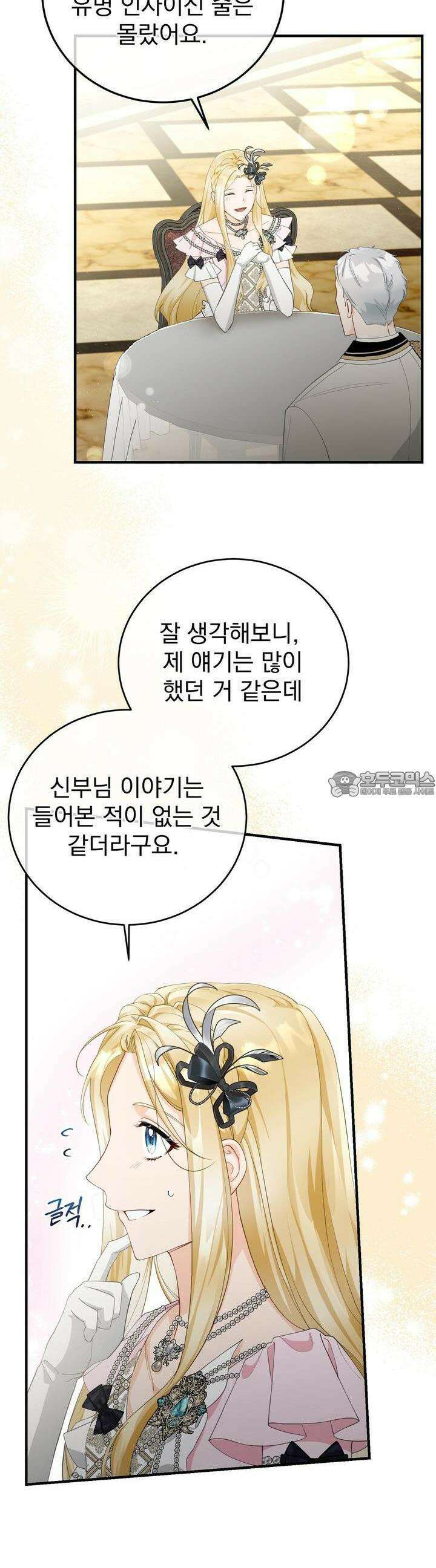 가짜 성녀는 죽음을 원치 않기에 22화 8