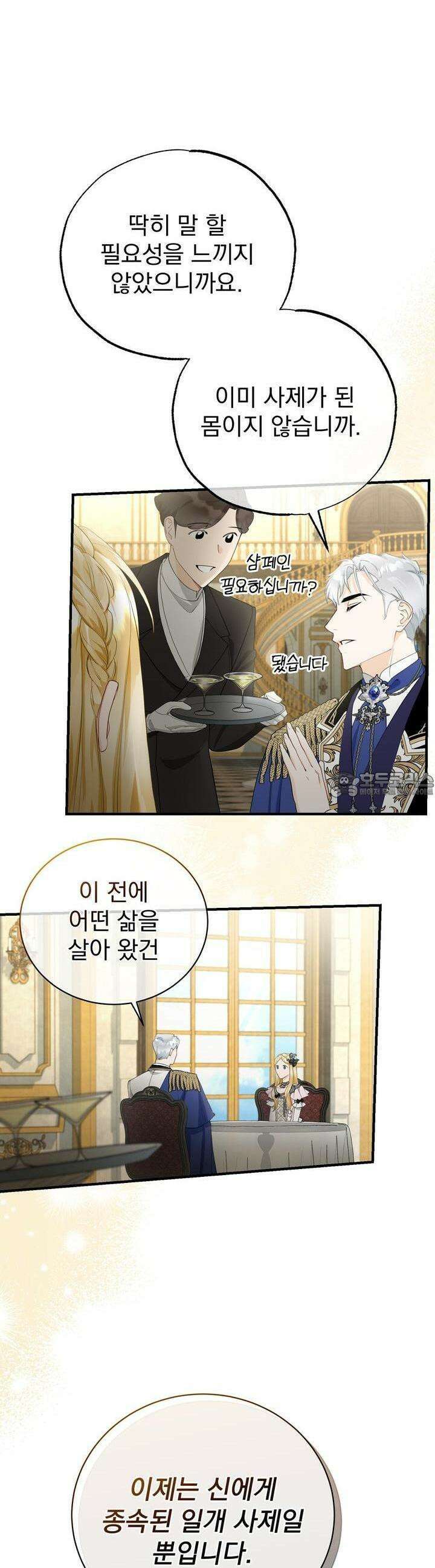 가짜 성녀는 죽음을 원치 않기에 22화 9