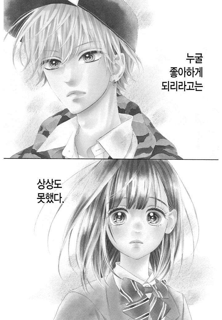 허니 레몬 소다 5화 2