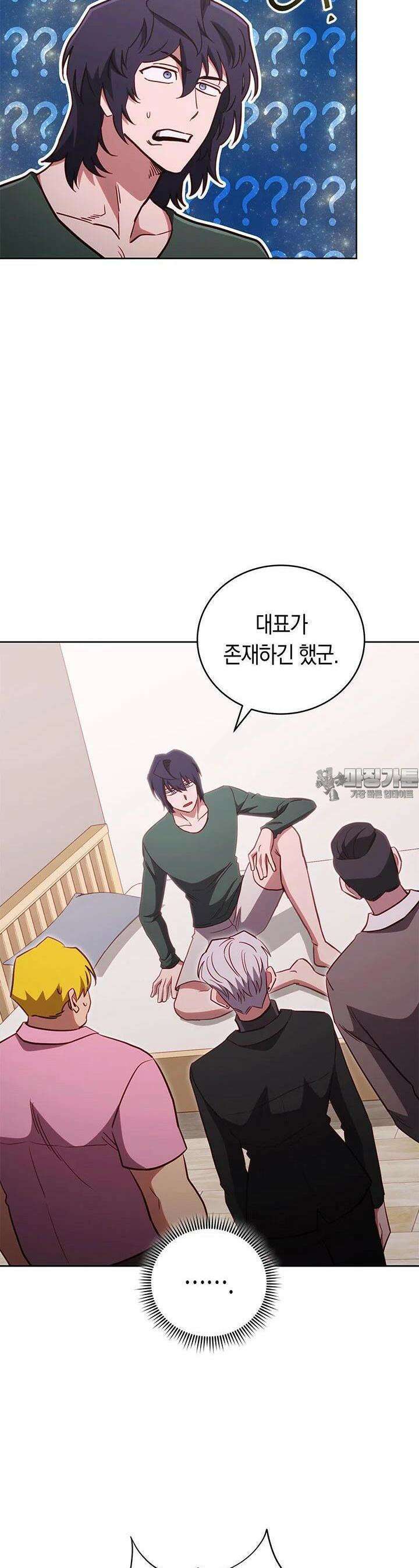 내 부하들이 미친듯이 유능하다 96화 2