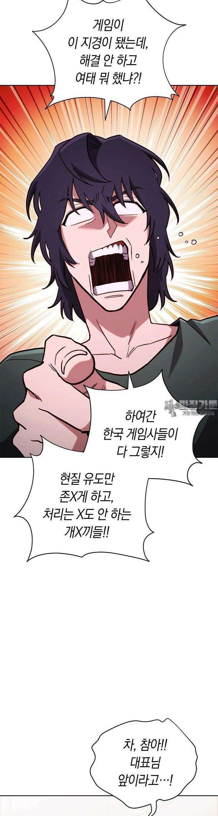 내 부하들이 미친듯이 유능하다 96화 3