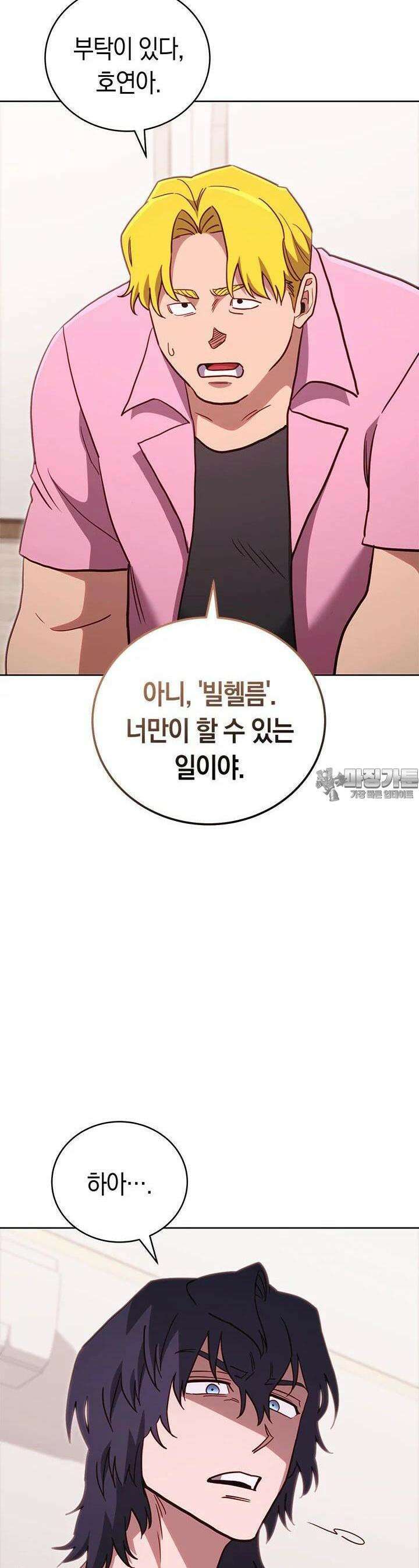 내 부하들이 미친듯이 유능하다 96화 6