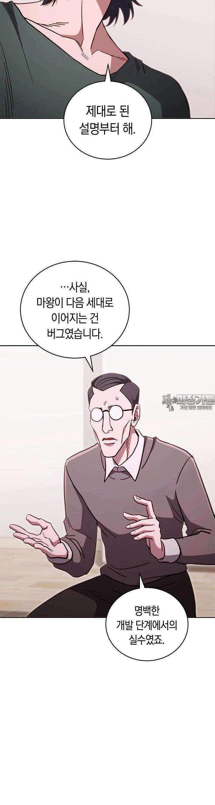 내 부하들이 미친듯이 유능하다 96화 7