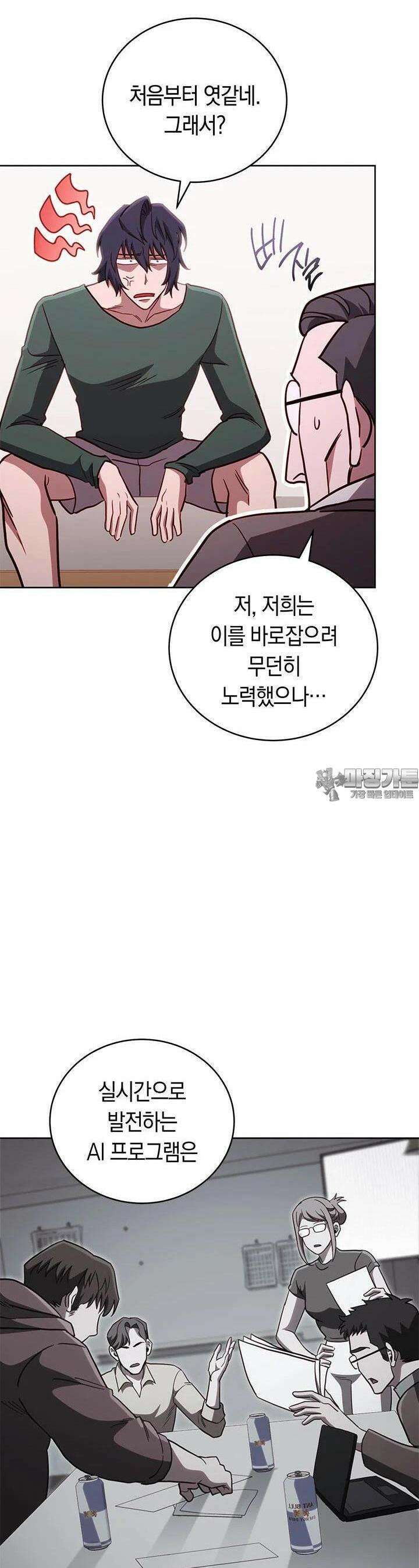 내 부하들이 미친듯이 유능하다 96화 8