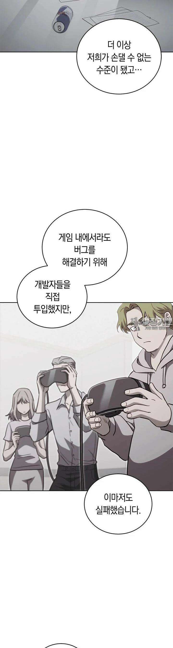 내 부하들이 미친듯이 유능하다 96화 9