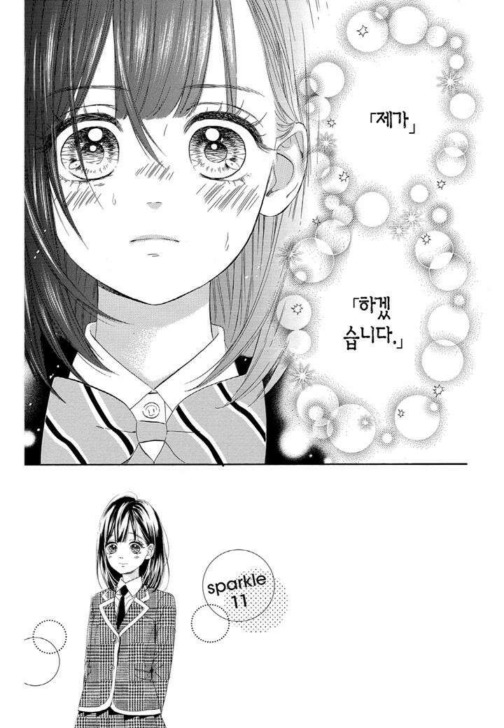 허니 레몬 소다 11화 2
