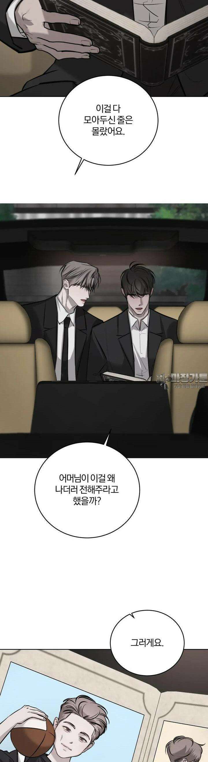 우연과 필연사이 68화 2