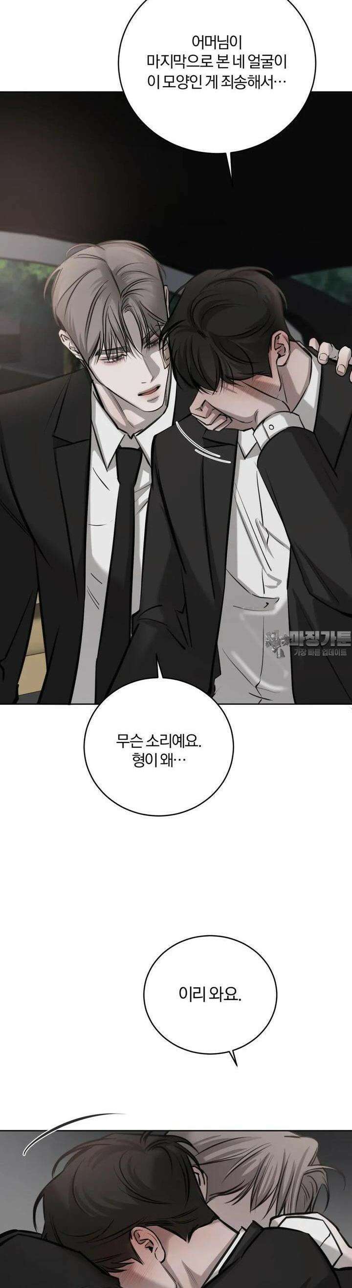 우연과 필연사이 68화 8