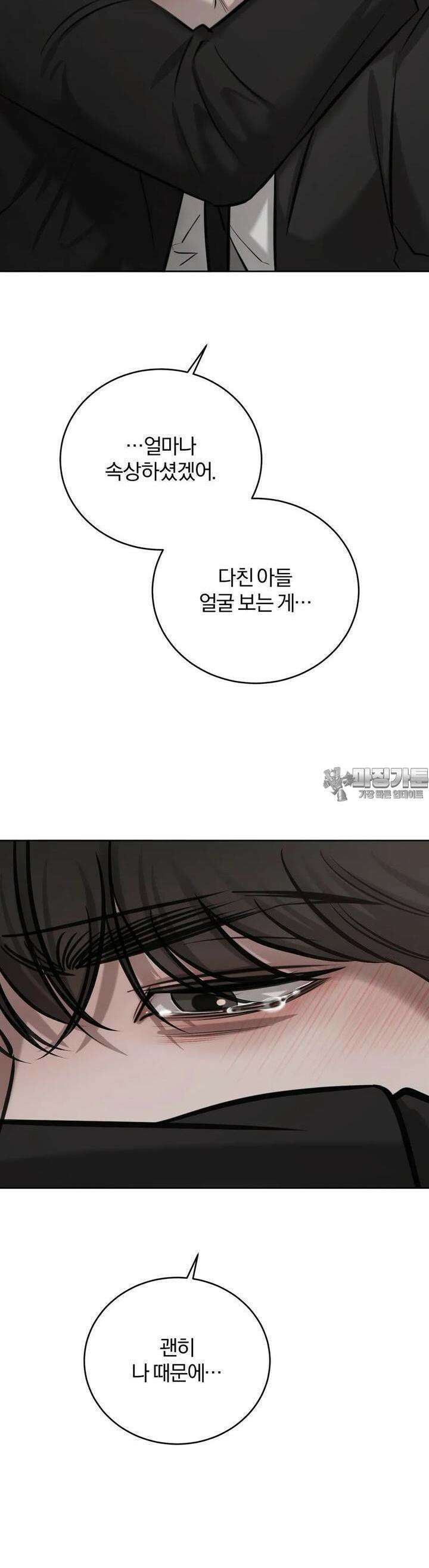 우연과 필연사이 68화 9